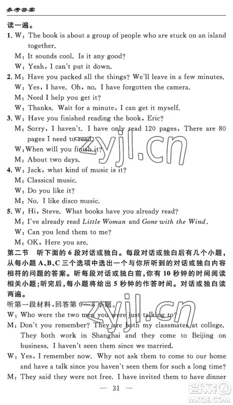 长江少年儿童出版社2022智慧课堂自主评价八年级英语下册通用版答案