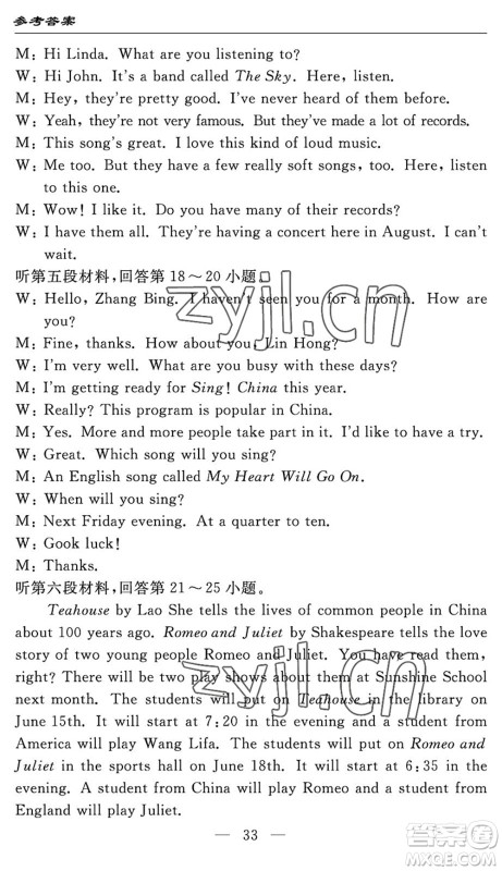 长江少年儿童出版社2022智慧课堂自主评价八年级英语下册通用版答案