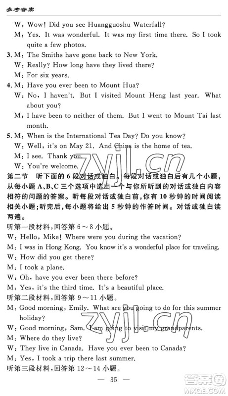 长江少年儿童出版社2022智慧课堂自主评价八年级英语下册通用版答案