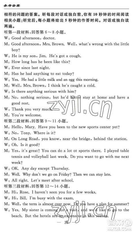 长江少年儿童出版社2022智慧课堂自主评价八年级英语下册通用版答案