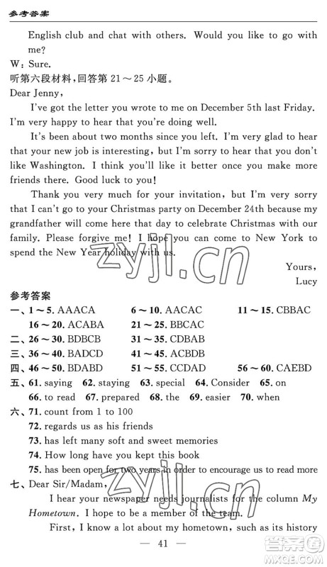 长江少年儿童出版社2022智慧课堂自主评价八年级英语下册通用版答案