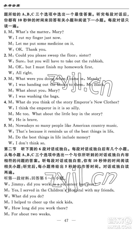 长江少年儿童出版社2022智慧课堂自主评价八年级英语下册通用版答案