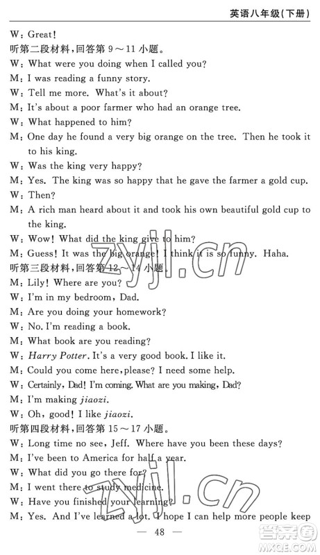 长江少年儿童出版社2022智慧课堂自主评价八年级英语下册通用版答案