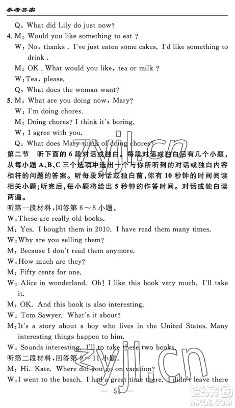 长江少年儿童出版社2022智慧课堂自主评价八年级英语下册通用版答案