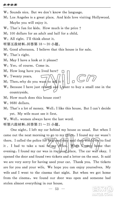 长江少年儿童出版社2022智慧课堂自主评价八年级英语下册通用版答案