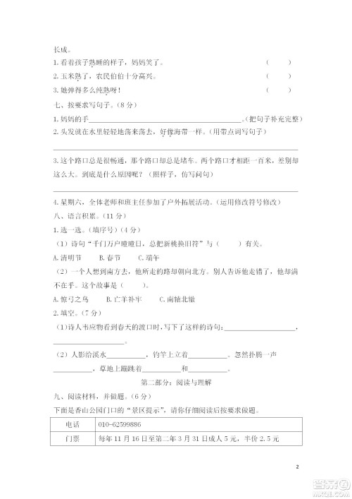 2022部编版三年级语文下册期末考试预测试卷4试题及答案 2022部编版三年级语文下册期末考试预测试卷4试题及答案