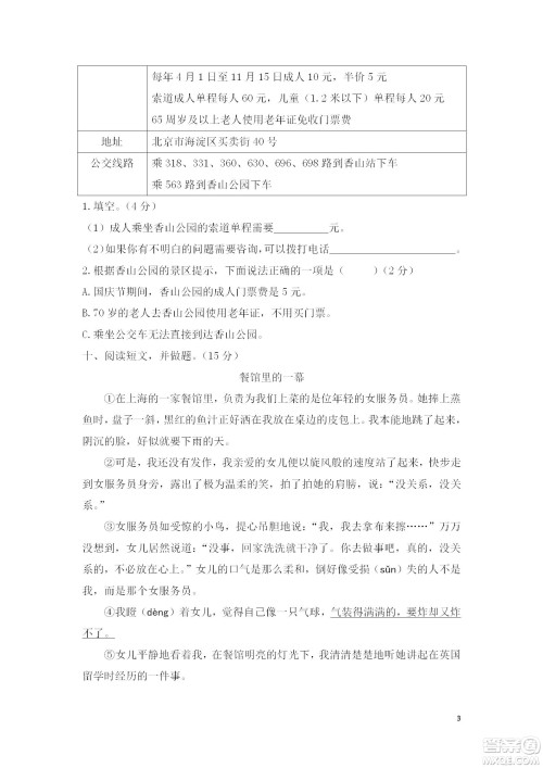2022部编版三年级语文下册期末考试预测试卷4试题及答案 2022部编版三年级语文下册期末考试预测试卷4试题及答案