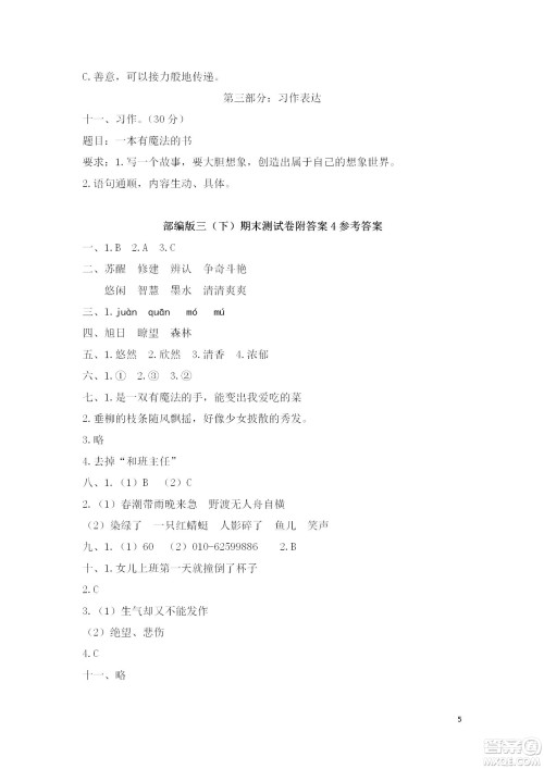 2022部编版三年级语文下册期末考试预测试卷4试题及答案 2022部编版三年级语文下册期末考试预测试卷4试题及答案