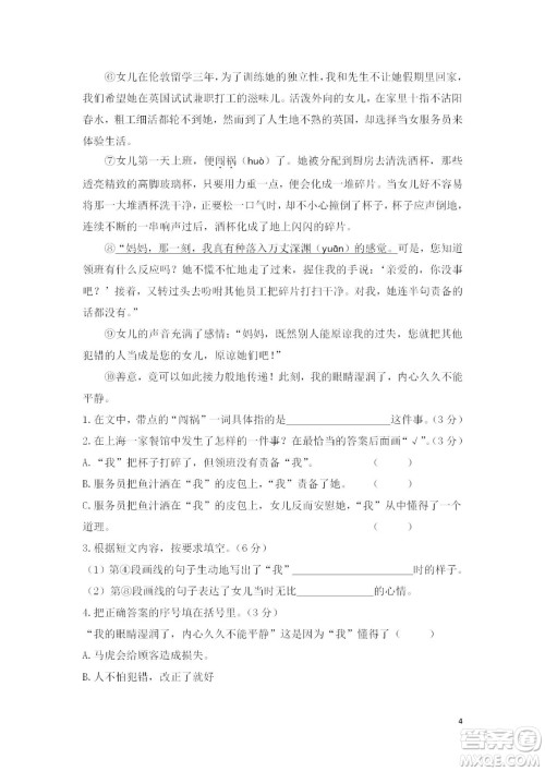 2022部编版三年级语文下册期末考试预测试卷4试题及答案 2022部编版三年级语文下册期末考试预测试卷4试题及答案