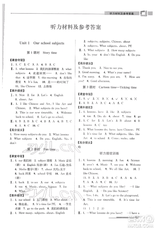 江苏凤凰美术出版社2022超能学典高分拔尖提优训练四年级下册英语江苏版参考答案 江苏凤凰美术出版社2022超能学典高分拔尖提优训练四年级下册英语江苏版参考答案