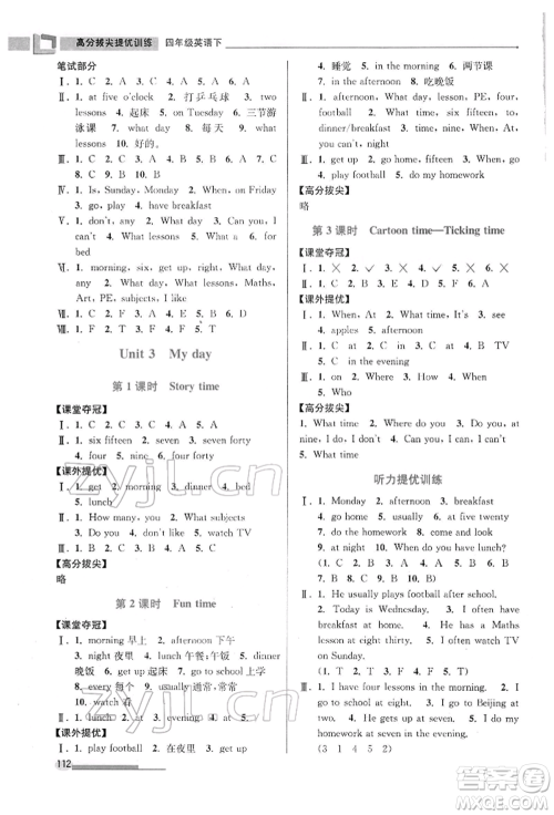 江苏凤凰美术出版社2022超能学典高分拔尖提优训练四年级下册英语江苏版参考答案 江苏凤凰美术出版社2022超能学典高分拔尖提优训练四年级下册英语江苏版参考答案