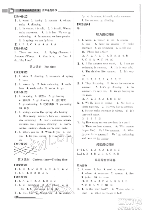 江苏凤凰美术出版社2022超能学典高分拔尖提优训练四年级下册英语江苏版参考答案 江苏凤凰美术出版社2022超能学典高分拔尖提优训练四年级下册英语江苏版参考答案