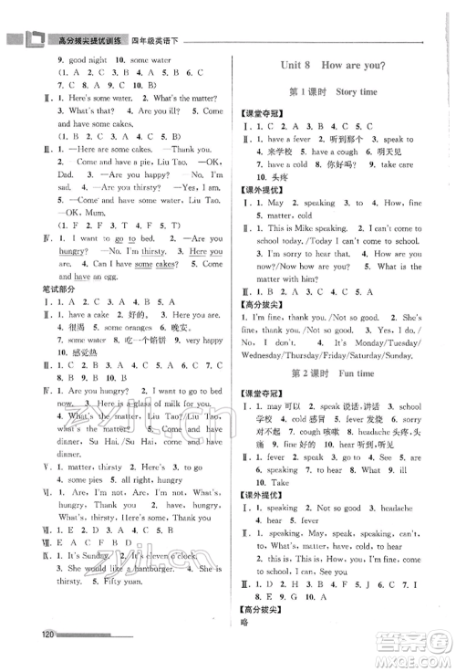 江苏凤凰美术出版社2022超能学典高分拔尖提优训练四年级下册英语江苏版参考答案 江苏凤凰美术出版社2022超能学典高分拔尖提优训练四年级下册英语江苏版参考答案