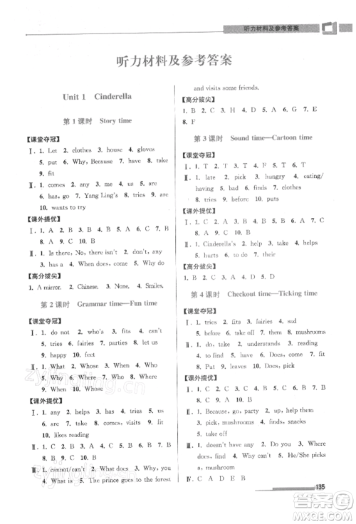 江苏凤凰美术出版社2022超能学典高分拔尖提优训练五年级下册英语江苏版参考答案 江苏凤凰美术出版社2022超能学典高分拔尖提优训练五年级下册英语江苏版参考答案