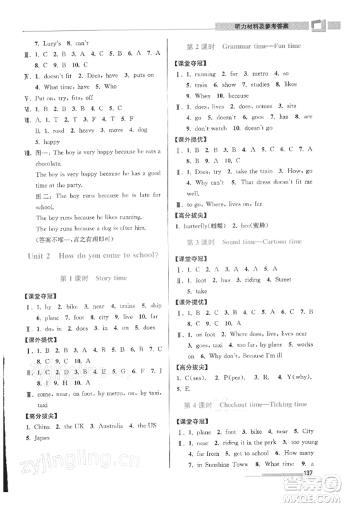 江苏凤凰美术出版社2022超能学典高分拔尖提优训练五年级下册英语江苏版参考答案 江苏凤凰美术出版社2022超能学典高分拔尖提优训练五年级下册英语江苏版参考答案