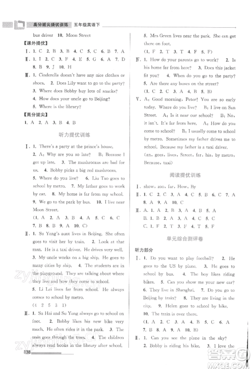 江苏凤凰美术出版社2022超能学典高分拔尖提优训练五年级下册英语江苏版参考答案 江苏凤凰美术出版社2022超能学典高分拔尖提优训练五年级下册英语江苏版参考答案