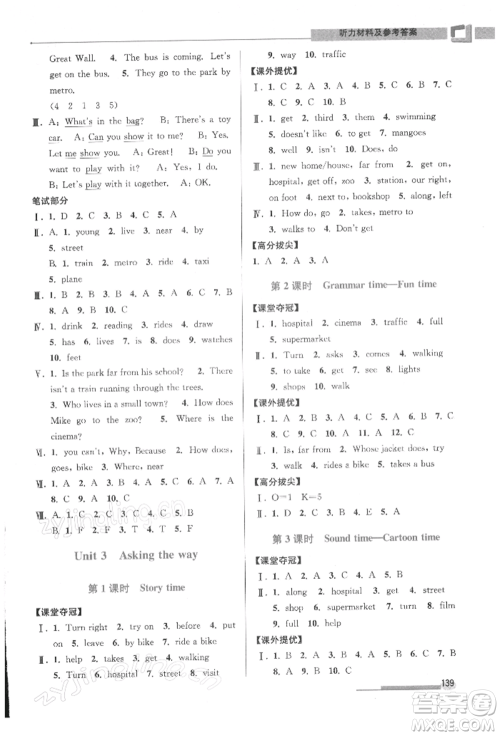 江苏凤凰美术出版社2022超能学典高分拔尖提优训练五年级下册英语江苏版参考答案 江苏凤凰美术出版社2022超能学典高分拔尖提优训练五年级下册英语江苏版参考答案