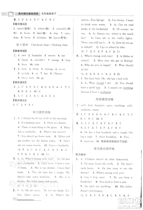 江苏凤凰美术出版社2022超能学典高分拔尖提优训练五年级下册英语江苏版参考答案 江苏凤凰美术出版社2022超能学典高分拔尖提优训练五年级下册英语江苏版参考答案
