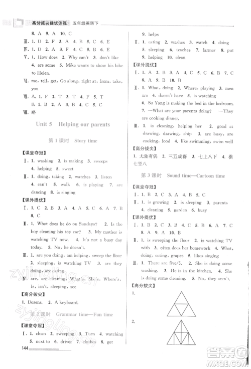 江苏凤凰美术出版社2022超能学典高分拔尖提优训练五年级下册英语江苏版参考答案 江苏凤凰美术出版社2022超能学典高分拔尖提优训练五年级下册英语江苏版参考答案