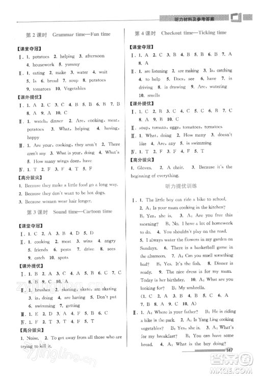 江苏凤凰美术出版社2022超能学典高分拔尖提优训练五年级下册英语江苏版参考答案 江苏凤凰美术出版社2022超能学典高分拔尖提优训练五年级下册英语江苏版参考答案