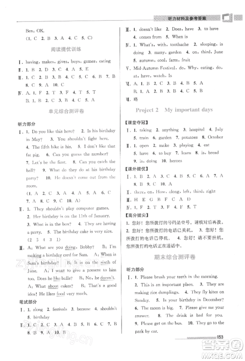江苏凤凰美术出版社2022超能学典高分拔尖提优训练五年级下册英语江苏版参考答案 江苏凤凰美术出版社2022超能学典高分拔尖提优训练五年级下册英语江苏版参考答案