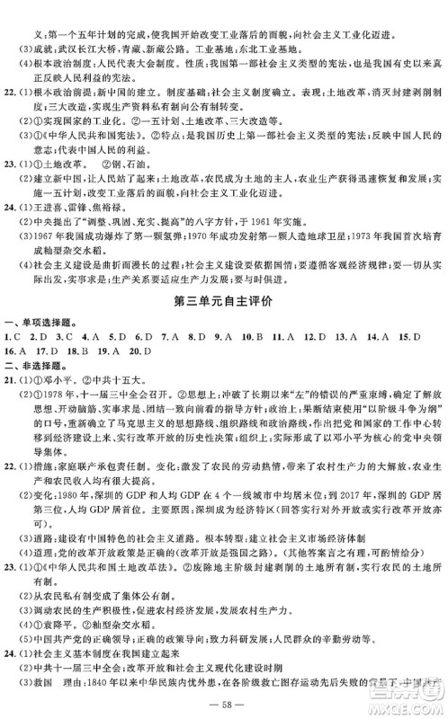 长江少年儿童出版社2022智慧课堂自主评价八年级历史下册通用版答案 长江少年儿童出版社2022智慧课堂自主评价八年级历史下册通用版答案