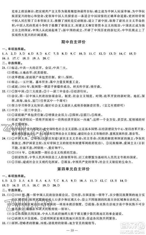 长江少年儿童出版社2022智慧课堂自主评价八年级历史下册通用版答案