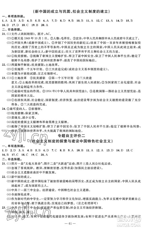 长江少年儿童出版社2022智慧课堂自主评价八年级历史下册通用版答案