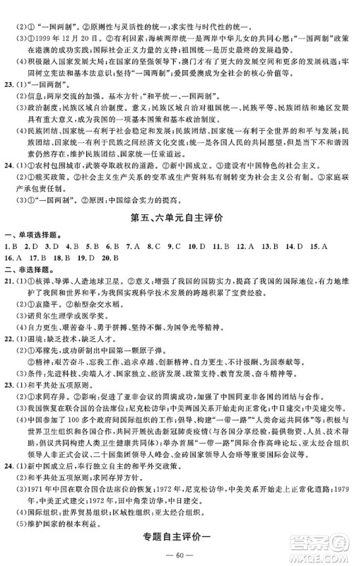 长江少年儿童出版社2022智慧课堂自主评价八年级历史下册通用版答案