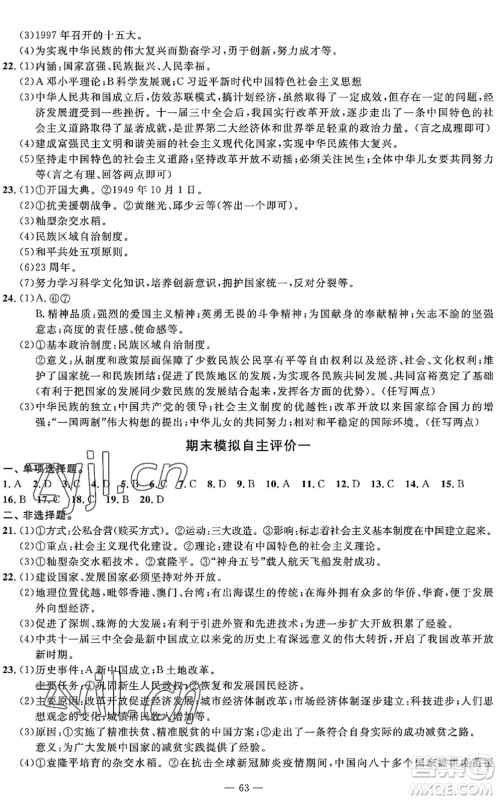 长江少年儿童出版社2022智慧课堂自主评价八年级历史下册通用版答案 长江少年儿童出版社2022智慧课堂自主评价八年级历史下册通用版答案