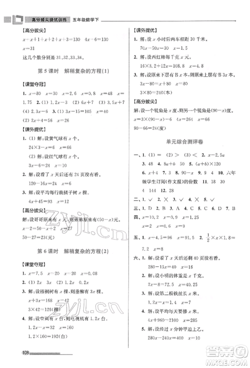 江苏凤凰美术出版社2022超能学典高分拔尖提优训练五年级下册数学江苏版参考答案 江苏凤凰美术出版社2022超能学典高分拔尖提优训练五年级下册数学江苏版参考答案