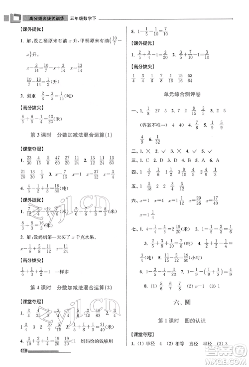 江苏凤凰美术出版社2022超能学典高分拔尖提优训练五年级下册数学江苏版参考答案 江苏凤凰美术出版社2022超能学典高分拔尖提优训练五年级下册数学江苏版参考答案