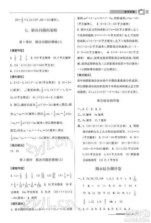 江苏凤凰美术出版社2022超能学典高分拔尖提优训练五年级下册数学江苏版参考答案 江苏凤凰美术出版社2022超能学典高分拔尖提优训练五年级下册数学江苏版参考答案