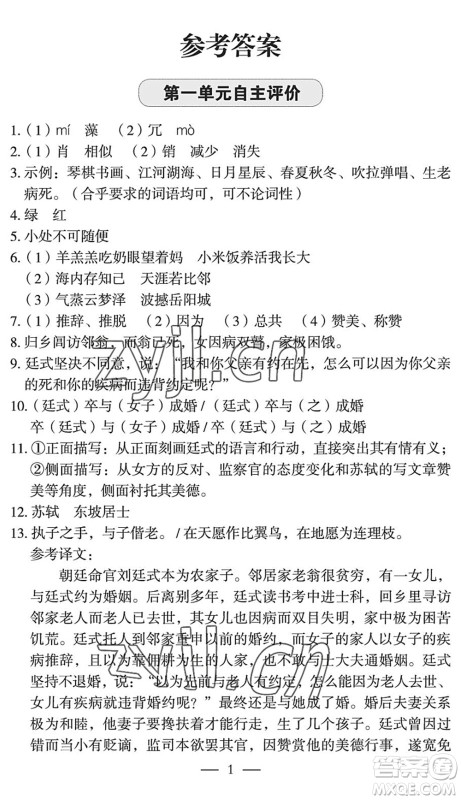 长江少年儿童出版社2022智慧课堂自主评价八年级语文下册通用版宜昌专版答案 长江少年儿童出版社2022智慧课堂自主评价八年级语文下册通用版宜昌专版答案