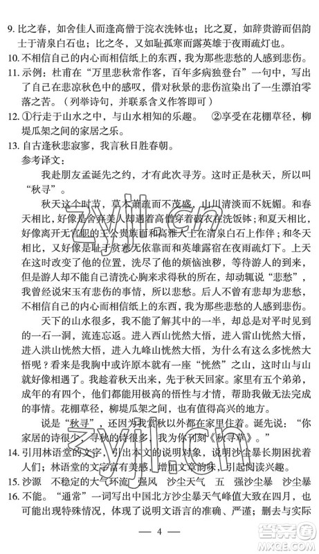 长江少年儿童出版社2022智慧课堂自主评价八年级语文下册通用版宜昌专版答案 长江少年儿童出版社2022智慧课堂自主评价八年级语文下册通用版宜昌专版答案