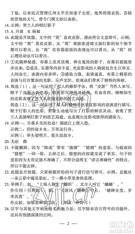 长江少年儿童出版社2022智慧课堂自主评价八年级语文下册通用版宜昌专版答案 长江少年儿童出版社2022智慧课堂自主评价八年级语文下册通用版宜昌专版答案