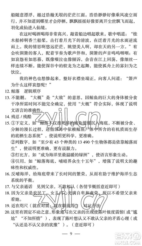 长江少年儿童出版社2022智慧课堂自主评价八年级语文下册通用版宜昌专版答案 长江少年儿童出版社2022智慧课堂自主评价八年级语文下册通用版宜昌专版答案