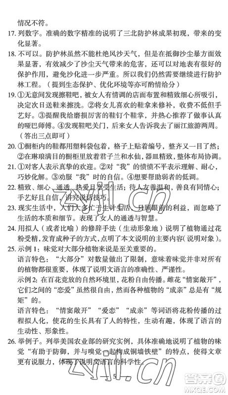 长江少年儿童出版社2022智慧课堂自主评价八年级语文下册通用版宜昌专版答案 长江少年儿童出版社2022智慧课堂自主评价八年级语文下册通用版宜昌专版答案