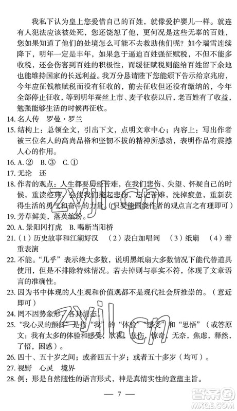 长江少年儿童出版社2022智慧课堂自主评价八年级语文下册通用版宜昌专版答案 长江少年儿童出版社2022智慧课堂自主评价八年级语文下册通用版宜昌专版答案