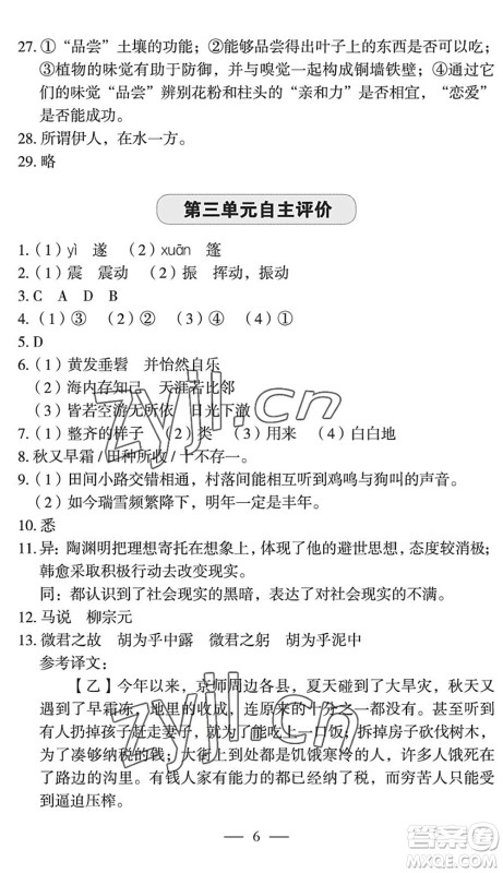长江少年儿童出版社2022智慧课堂自主评价八年级语文下册通用版宜昌专版答案 长江少年儿童出版社2022智慧课堂自主评价八年级语文下册通用版宜昌专版答案