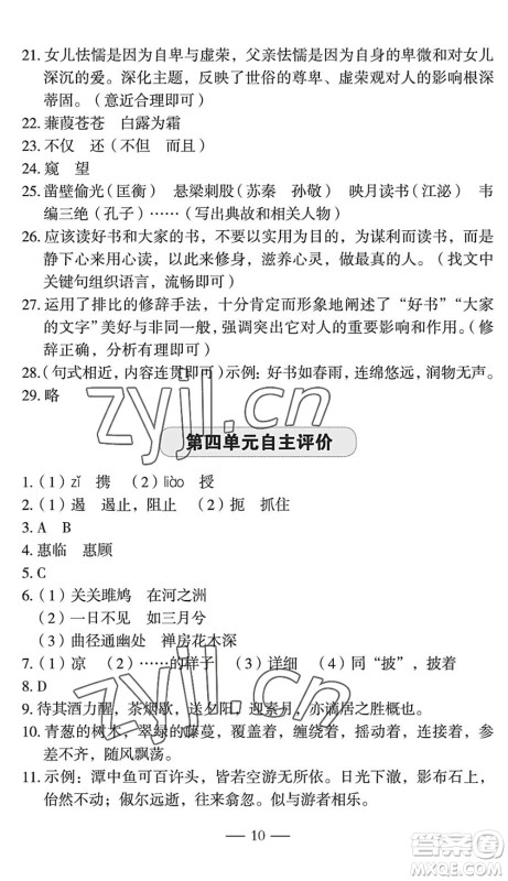 长江少年儿童出版社2022智慧课堂自主评价八年级语文下册通用版宜昌专版答案 长江少年儿童出版社2022智慧课堂自主评价八年级语文下册通用版宜昌专版答案