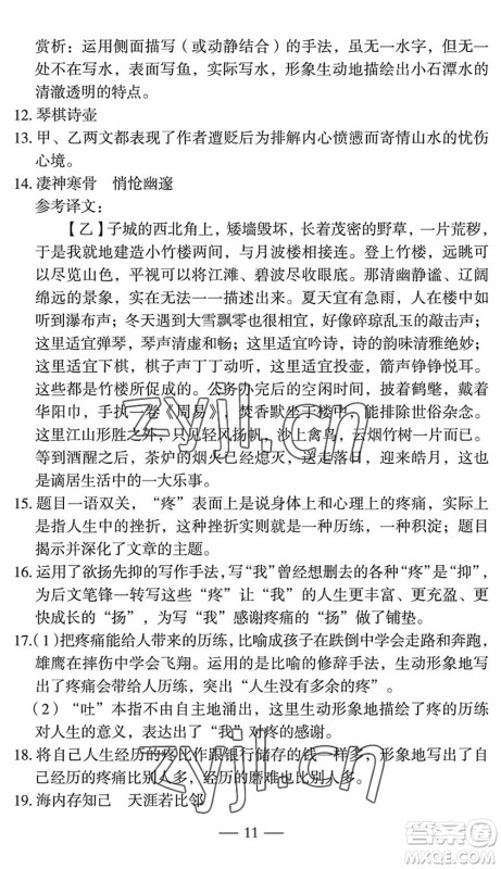 长江少年儿童出版社2022智慧课堂自主评价八年级语文下册通用版宜昌专版答案 长江少年儿童出版社2022智慧课堂自主评价八年级语文下册通用版宜昌专版答案