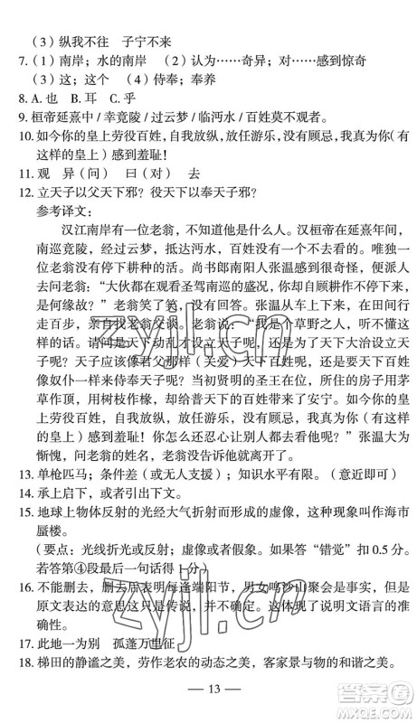 长江少年儿童出版社2022智慧课堂自主评价八年级语文下册通用版宜昌专版答案 长江少年儿童出版社2022智慧课堂自主评价八年级语文下册通用版宜昌专版答案