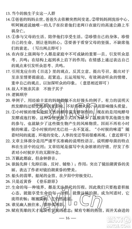 长江少年儿童出版社2022智慧课堂自主评价八年级语文下册通用版宜昌专版答案 长江少年儿童出版社2022智慧课堂自主评价八年级语文下册通用版宜昌专版答案