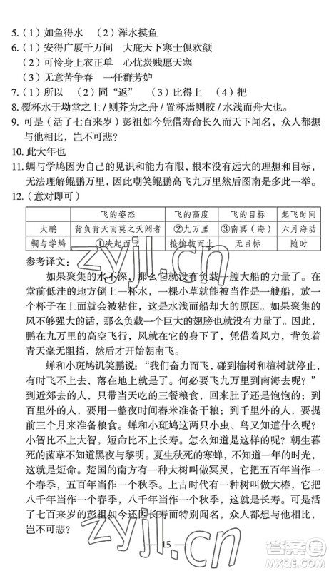 长江少年儿童出版社2022智慧课堂自主评价八年级语文下册通用版宜昌专版答案 长江少年儿童出版社2022智慧课堂自主评价八年级语文下册通用版宜昌专版答案
