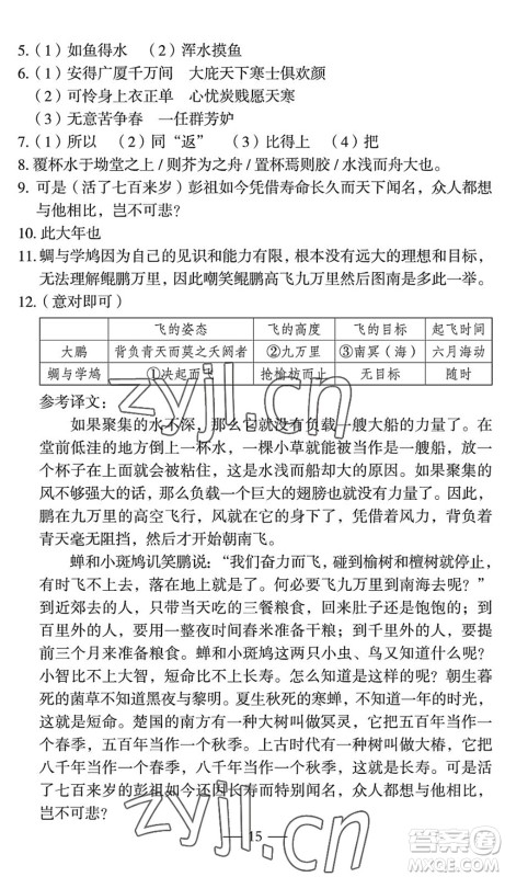 长江少年儿童出版社2022智慧课堂自主评价八年级语文下册通用版宜昌专版答案