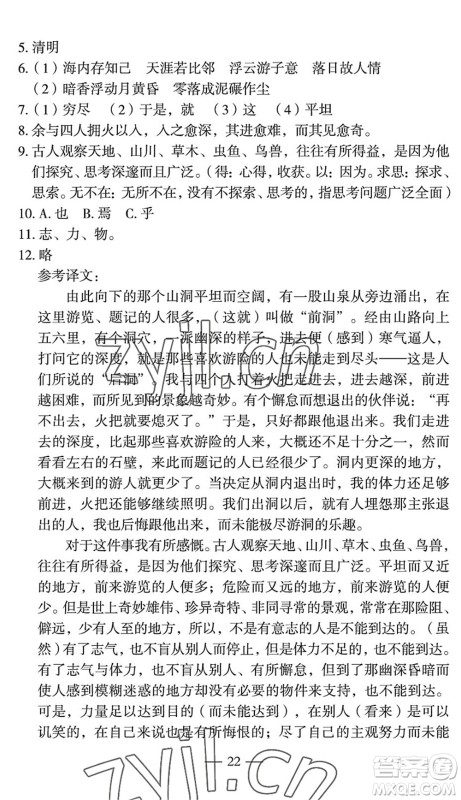 长江少年儿童出版社2022智慧课堂自主评价八年级语文下册通用版宜昌专版答案 长江少年儿童出版社2022智慧课堂自主评价八年级语文下册通用版宜昌专版答案