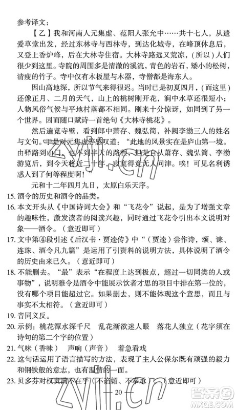 长江少年儿童出版社2022智慧课堂自主评价八年级语文下册通用版宜昌专版答案 长江少年儿童出版社2022智慧课堂自主评价八年级语文下册通用版宜昌专版答案