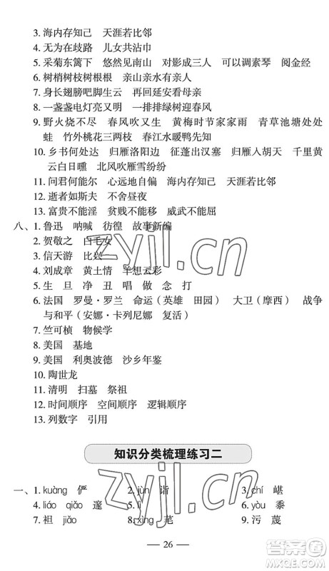 长江少年儿童出版社2022智慧课堂自主评价八年级语文下册通用版宜昌专版答案 长江少年儿童出版社2022智慧课堂自主评价八年级语文下册通用版宜昌专版答案
