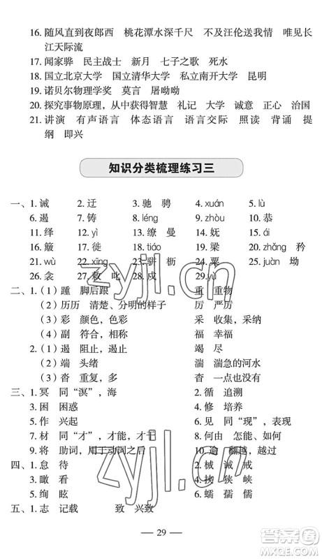 长江少年儿童出版社2022智慧课堂自主评价八年级语文下册通用版宜昌专版答案 长江少年儿童出版社2022智慧课堂自主评价八年级语文下册通用版宜昌专版答案